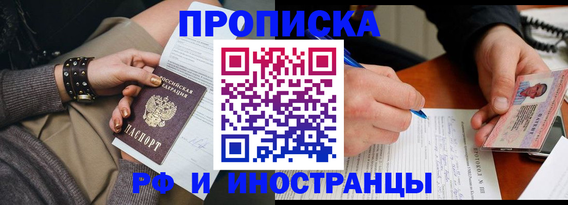 прописка гарантия в Нерчинске