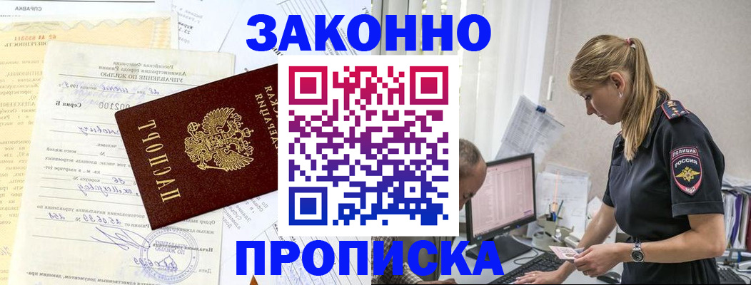 прописка от собственника в Нерчинске
