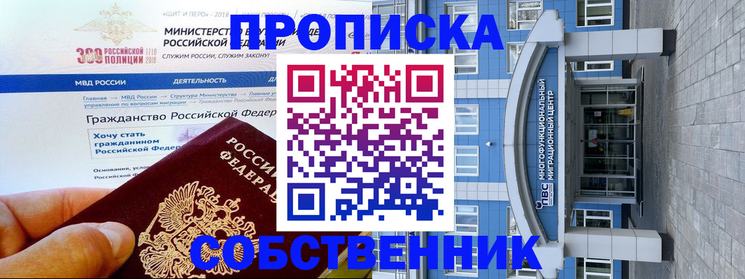 прописка законно в Нерчинске