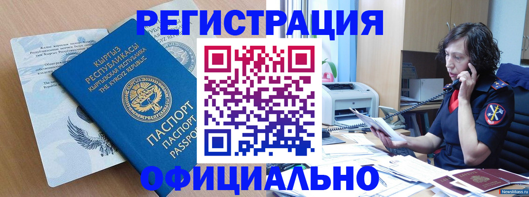 прописка для военкомата в Нерчинске
