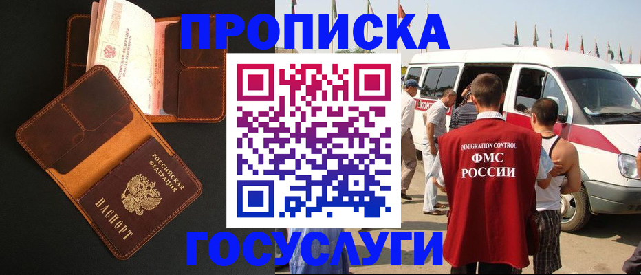 прописка законно в Нерчинске
